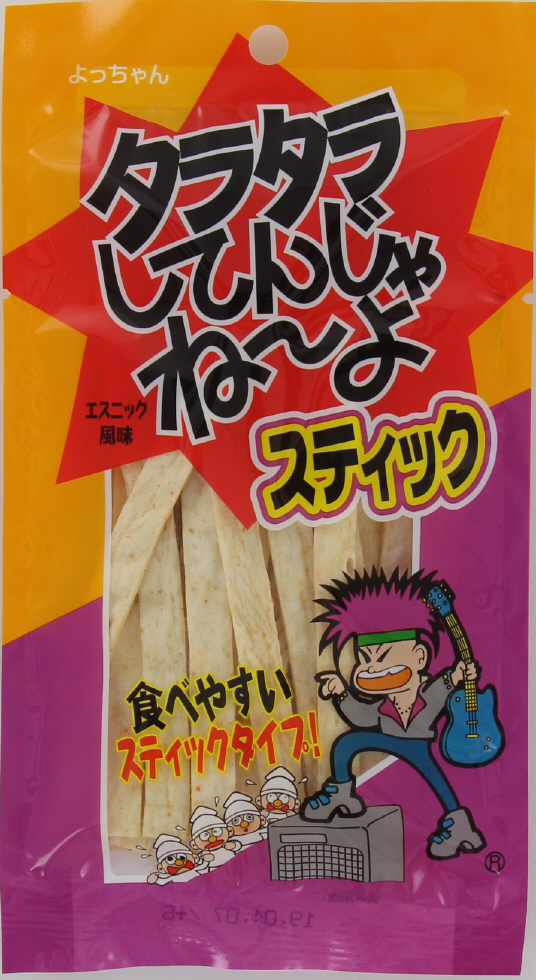タラタラしてんじゃね～よスティック